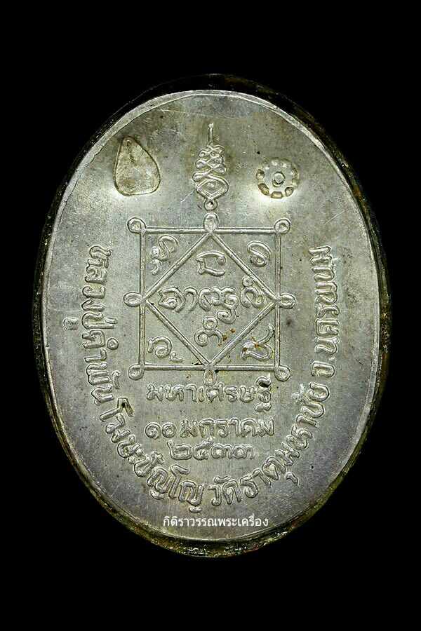 ล็อกเก็ตหลวงปู่คำพัน โฆสปัญโญ รุ่นมหาเศรษฐี ปี ๒๕๓๓