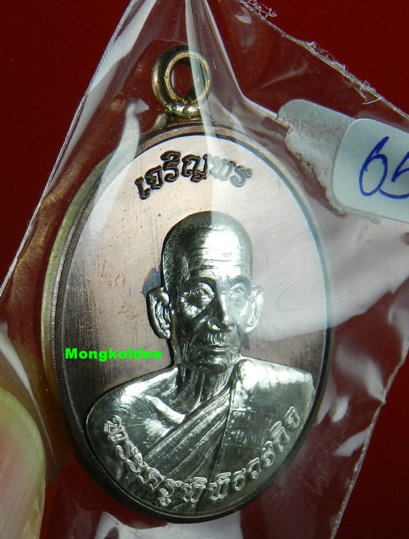 เหรียญห่วงเชื่อมเจริญพร รุ่นแรก หลวงพ่อคล้อย วัดภูเขาทอง เนื้อนวะหน้ากากเงิน รุ่นสัตตมงคล #65