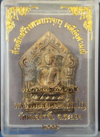 ขุนแผนพรายกุมาร รุ่นบรรจุกรุเจดีย์จุฬามณี เนื้อว่านเสน่ห์จันทร์ตะกรุดเงินคู่ เลข 2388 กล่องเดิม หลวง