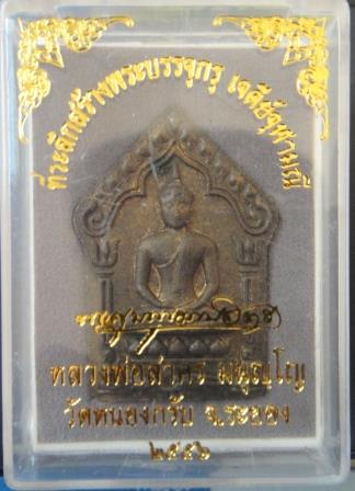 ขุนแผนพรายกุมาร รุ่นบรรจุกรุเจดีย์จุฬามณี เนื้อว่านเสน่ห์จันทร์ตะกรุดเงินคู่ เลข 5771 กล่องเดิม หลวง