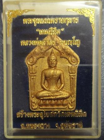 เคาะเดียว ขุนแผนเทพนิมิตร พิมพ์ใหญ่ เนื้อชมพู ตะกรุดทองฝาบาตร หลวงพ่อสาคร วัดหนองกรับ หมายเลข 362 1 