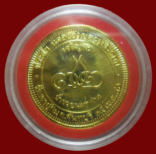 เหรียญหลวงปู่สมชาย วัดเขาสุกิม ฉลองครบอายุ 6 รอบ เจริญพร ร่ำรวยมหาศาล ปี2540 พร้อมกล่อง