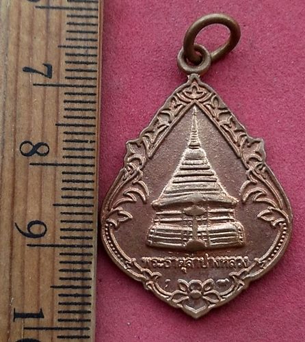 วัดใจเริ่ม 10 บาท กับ เหรียญพระธาตุลำปางหลวง วัดพระธาตุลำปางหลวง จ.ลำปาง .....AH805