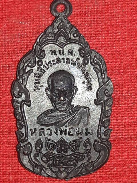 เหรียญหลวงพ่อมุม วัดประสาทเยอร์ ศรีสะเกษ มีจารย์