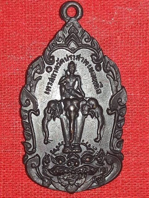 เหรียญหลวงพ่อมุม วัดประสาทเยอร์ ศรีสะเกษ มีจารย์