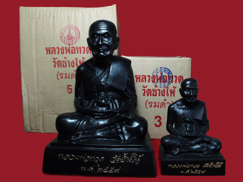 เคาะเดียวแดง พระบูชาหลวงพ่อทวดวัดช้างให้ ปี2559 หน้าตัก5นิ้ว 