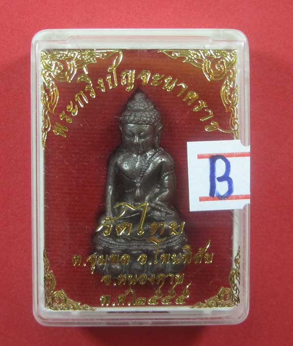 (พิมพ์เล็ก)วัดใจพระกริ่งวัดไทยเมืองบั้งไพพญานาค อ.โพนพิสัย จ.หนองคาย (โค๊ตเลเซอร์ ปัญจะนาคราช)