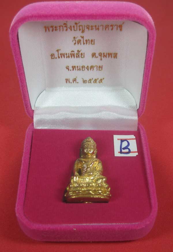 (พิมพ์เล็ก)กรรมการพระกริ่งวัดไทยเมืองบั้งไพพญานาค อ.โพนพิสัย จ.หนองคาย (โค๊ตเลเซอร์ ปัญจะนาคราช)