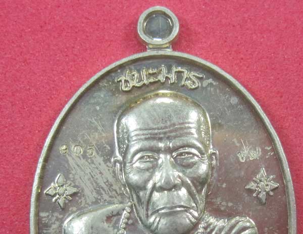 เหรียญชนะมารทองแดงหมายเลข 905 โค๊ตชนะ หลวงปู่คำบุ คุตฺตจิตโต วัดกุดชมภู จ.อุบลราชธานีแชมป์