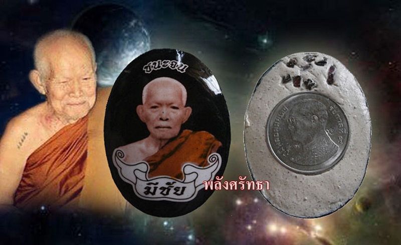 ล็อกเก็ตชนะจน หลวงปู่มีชัย ฉากดำ นัมเบอร์๕๗ เลขสองหลักสร้างน้อยหายาก