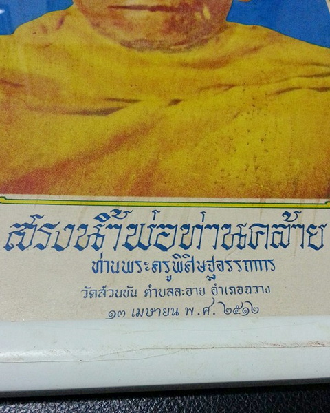 สุดยอดฉากรูปพ่อท่านคล้าย วาจาสิทธิ์ วัดสวนขัน สร้างไว้เป็นที่ระลึกงานสรงน้ำ ปี2512 ฉากไม้เก่าเดิมๆ