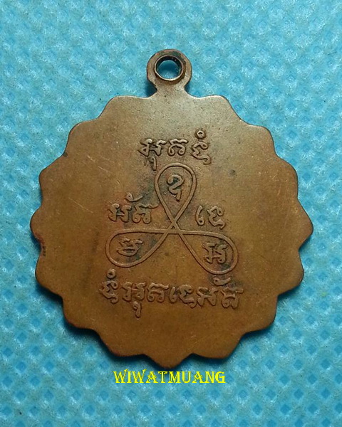 เหรียญหลวงพ่อคล้าย วัดถ้ำเขาแดง อ.ร่อนพิบูลย์ จ.นครศรีธรรมราช เนื้อทองแดง