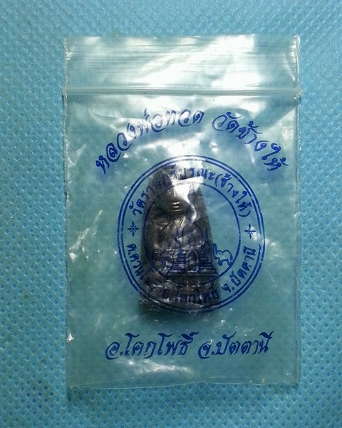 พิมพ์เตารีดหลวงปู่ทวด วัดช้างให้ จ.ปัตตานี ปี2555 พร้อมซองเดิม