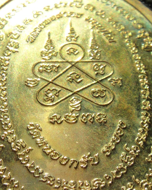 เหรียญมหาโภคทรัพย์  เนื้อทองฝาบาตร หมายเลข 1930 