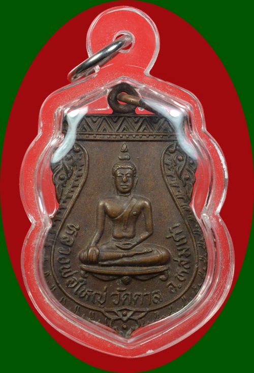 หลวงพ่อใหญ่ วัดตาล