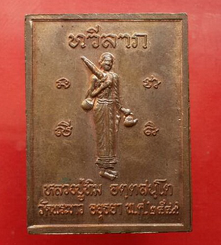 หลวงปู่ทิม  รุ่นเหรียญทวีลาภ  ปี ๒๕๔๙ 