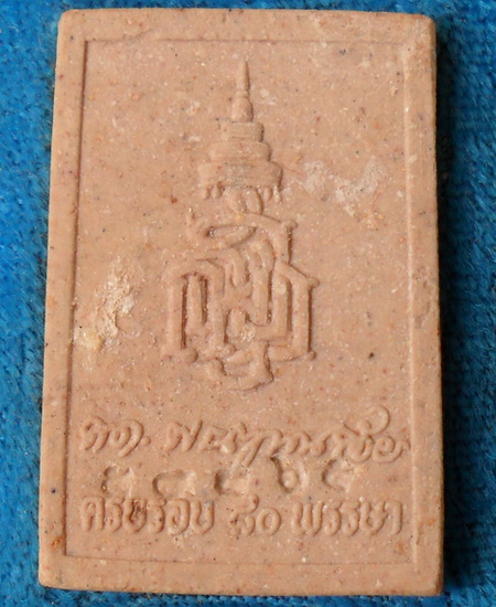 หลวงพ่อพระพุทธโสธร  วัดโสธรวรารามวรวิหาร ปี ๓๖