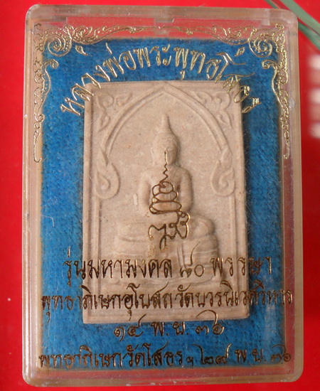 หลวงพ่อพระพุทธโสธร  วัดโสธรวรารามวรวิหาร ปี ๓๖