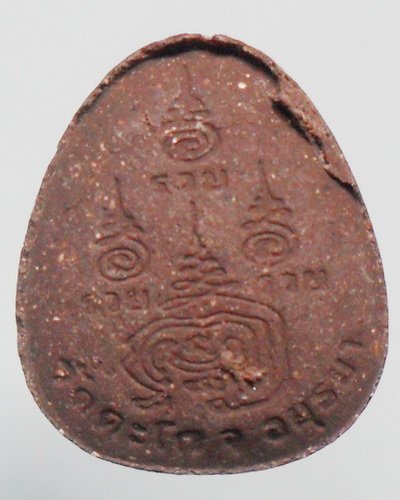 หลวงพ่อรวย  วัดตะโก อยุธยา (ตะกรุดเงินองค์เล็ก)