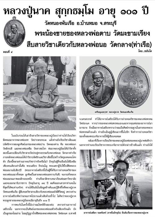 เหรียญนะฤาชา รุ่นแรก ทองแดง หลวงปู่นาค วัดหนองพันเรือ สระบุรี... เคาะเดียวแดง