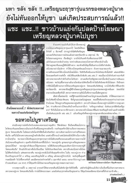 เหรียญนะฤาชา รุ่นแรก ทองแดง หลวงปู่นาค วัดหนองพันเรือ สระบุรี... เคาะเดียวแดง