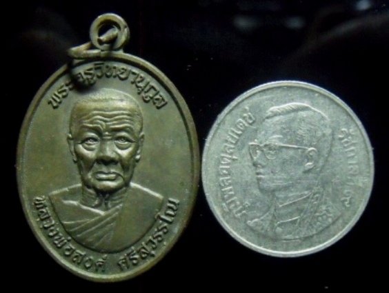 **วัดใจ**เหรียญหลวงพ่อสงค์ หลังยันต์ วัดคงคาวดี จ.สงขลา ปี ๒๕๕๓**สวยๆ 