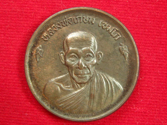 เคาะแรกแดง...เหรียญขันต์น้ำมนต์ หลวงพ่อเกษม เนื้อนวะโลหะ ปี 36 พร้อมกล่อง ครับ