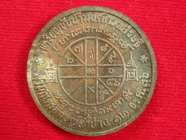 เคาะแรกแดง...เหรียญขันต์น้ำมนต์ หลวงพ่อเกษม เนื้อนวะโลหะ ปี 36 พร้อมกล่อง ครับ