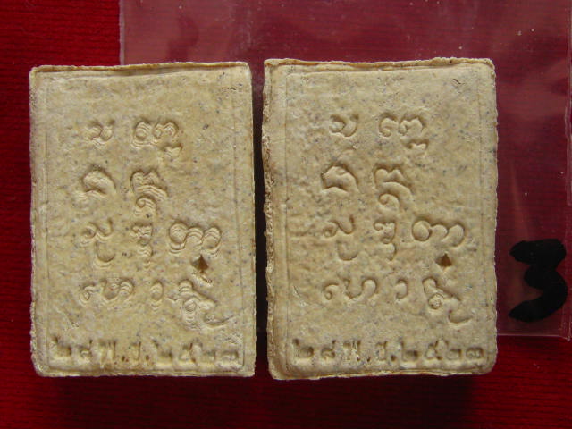 เคาะแรกแดง พระผงมงคลเกษม 3 หลวงพ่อเกษม 28 พ.ย.2523....แพคคู่