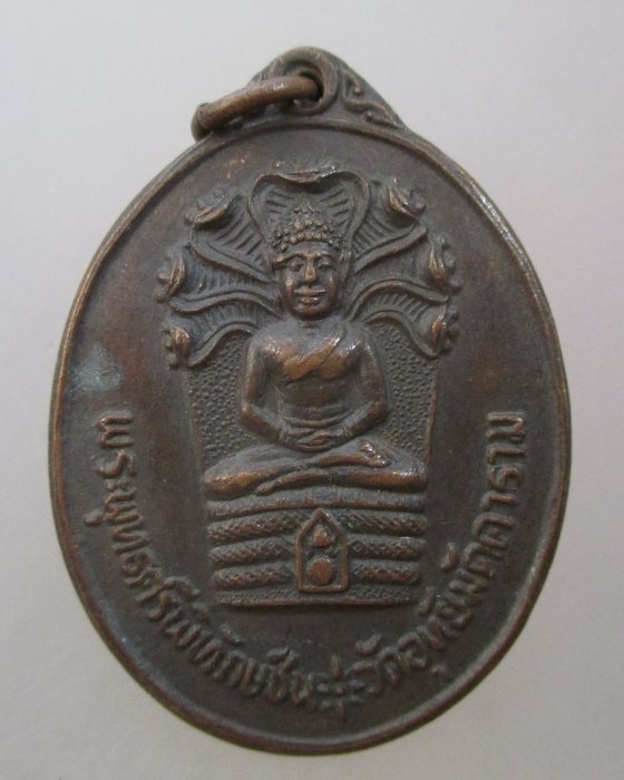 20 บาท เหรียญพระพุทธศรีพิทักษ์ชน วัดอุทัยมัคคาราม จ.นครราชสีมา