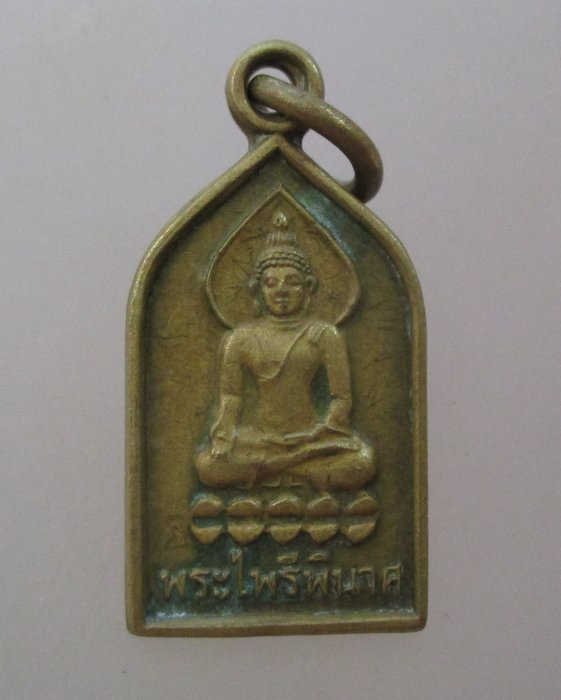 20 บาท เหรียญพระไพรีพินาศ รุ่นครองราชย์ ๖๐ ปี