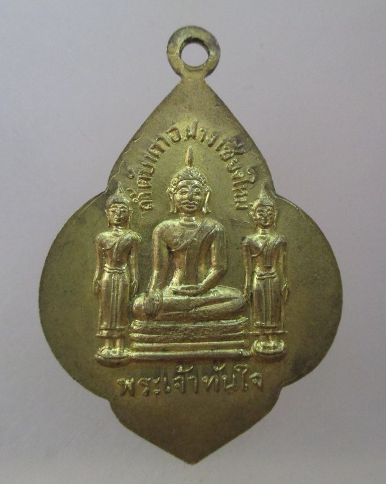 20 บาท พระเจ้าตนหลวงพระเจ้าทันใจ วัดถ้ำตับเต่า จเชียงใหม่