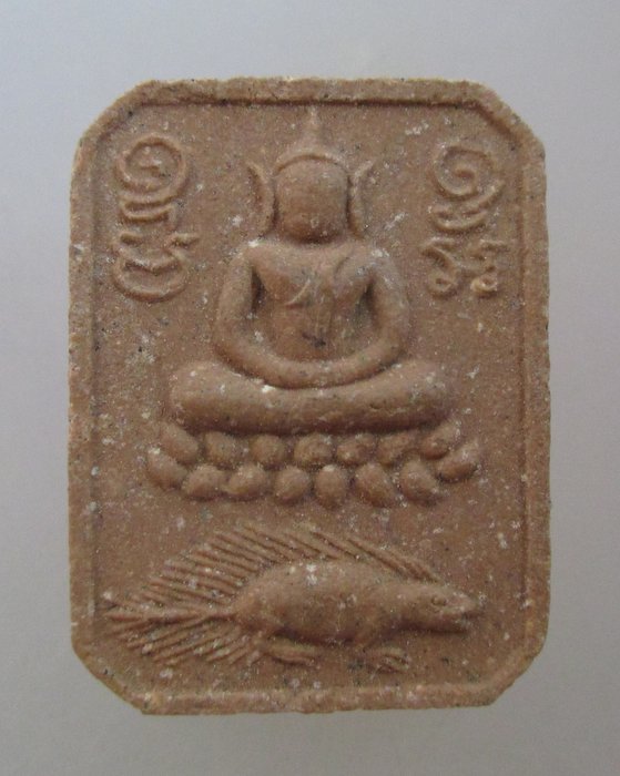 20 บาท พระผงเจริญสุข วัดชุมพลฯ จ อยุธยา พระพุทธประทับสัตว์