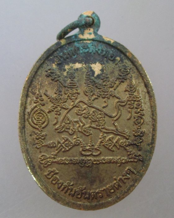 20 บาท เหรียญท่านพ่อเขียน วัดกระทิง  จ จันทบุรี ยันต์กระทิงทอง