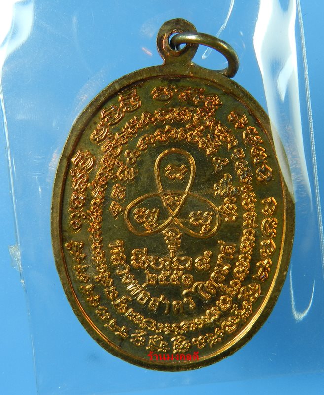 เหรียญพระนาคปรกไตรมาส 51 หลวงพ่อสาคร วัดหนองกรับ เนื้อทองแดงผิวไฟ เลขสวย 1053 (สภาพสวย)