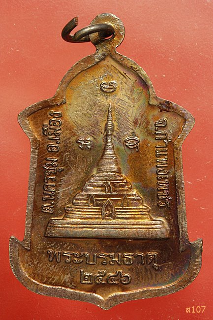 เหรียญหลวงพ่อทองพาน(พระวิเชียรธรรมคณี) วัดพระบรมธาตุ จ.กำแพงเพชร พร้อมกล่องเดิม