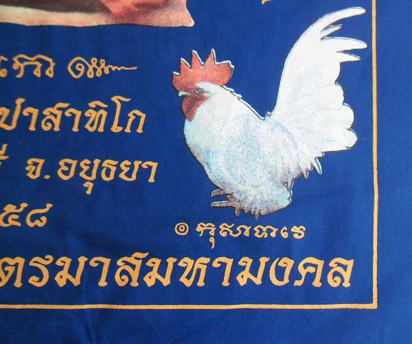 ++ผ้ายันต์ ไตรมาส 94 สีน้ำเงิน รุ่นรวยสมใจนึก หลวงพ่อรวย วัดตะโก อยุธยา ขนาดใหญ่ 40x60 ซม.++