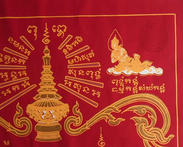 ++ผ้ายันต์ ไตรมาส 94 สีแดง รุ่นรวยสมใจนึก หลวงพ่อรวย วัดตะโก อยุธยา ขนาดใหญ่ 40x60 ซม.++