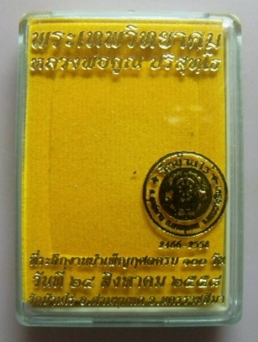 **วัดใจ**เหรียญที่ระลึกงานบำเพ็ญกุศล ครบ ๑๐๐ วัน หลวงพ่อคูณหลังยันต์ พิมพ์ใหญ่เนื้อทองเหลือง**กล่อง