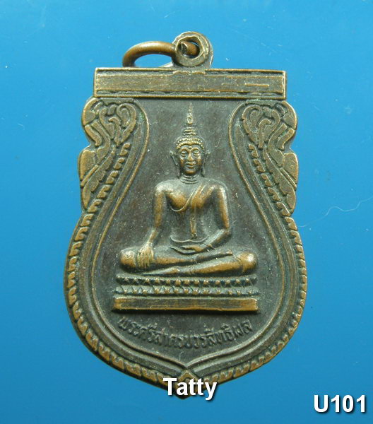 มาใหม่ เหรียญวัดศรีสาคร นราธิวาส ปี 2535