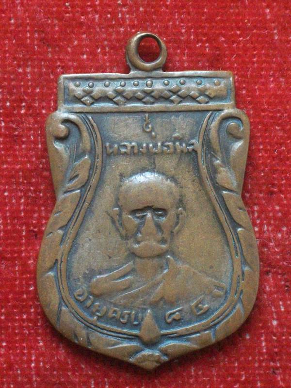 เหรียญมังคลายุ จง-นิล หลวงพ่อจง วัดหน้าต่างนอก ปี 2507