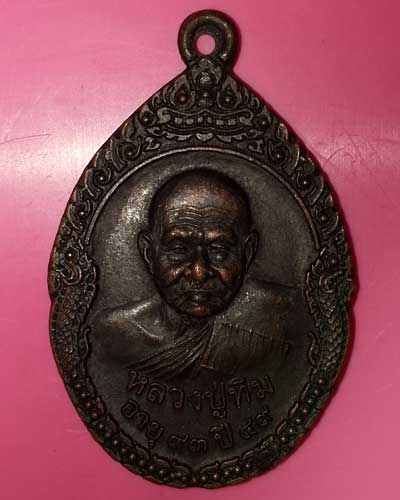 เหรียญหลวงปู่ทิม วัดพระขาว จ.อยุธยา ปี 49