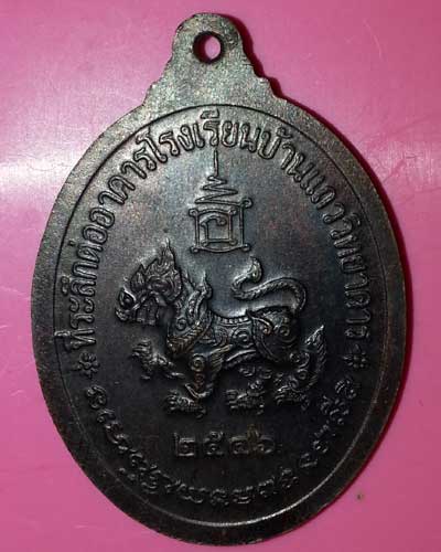 เหรียญหลวงปู่ทิม วัดพระขาว จ.อยุธยา ปี 46