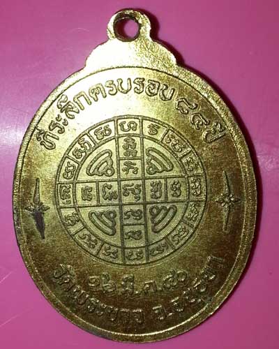 เหรียญอายุครบ 84 ปี หลวงปู่ทิม วัดพระขาว จ.อยุธยา ปี 40