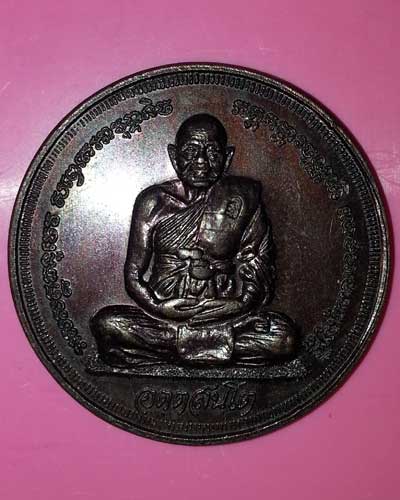 เหรียญหลวงปู่ทิม วัดพระขาว จ.อยุธยา 