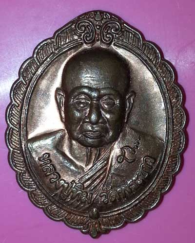 เหรียญหลวงปู่ทิม วัดพระขาว จ.อยุธยา 