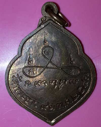 เหรียญหลวงปู่ทิม วัดพระขาว จ.อยุธยา ปี 47