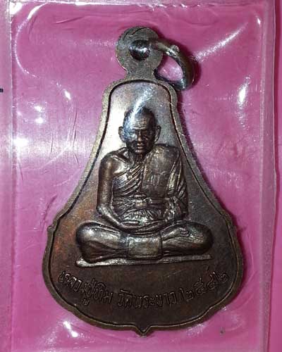 เหรียญหลวงปู่ทิม วัดพระขาว หลัง หลังปู่สังข์ วัดน้ำเต้า