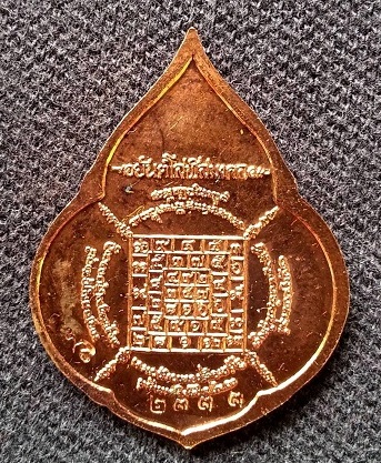 เหรียญหยดน้ำเนื้อทองแดง หลวงปู่บัว ถามโก 