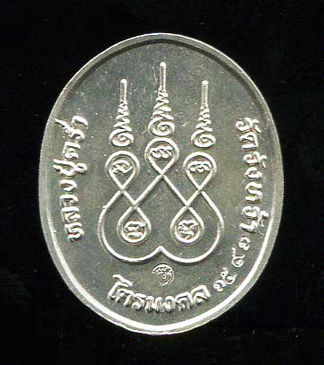 เหรียญไตรมงตลเนื้อเงินลงยาหลวงปู่คร่ำ วัดวังหว้า ระยอง